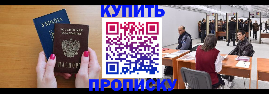 временная регистрация в квартире в Нерюнгри