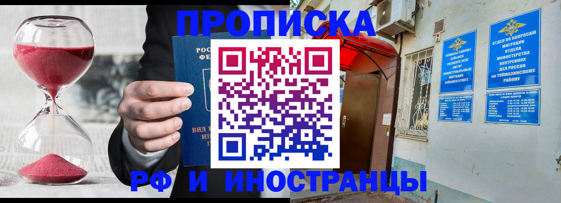 прописка 2025 в Нерюнгри